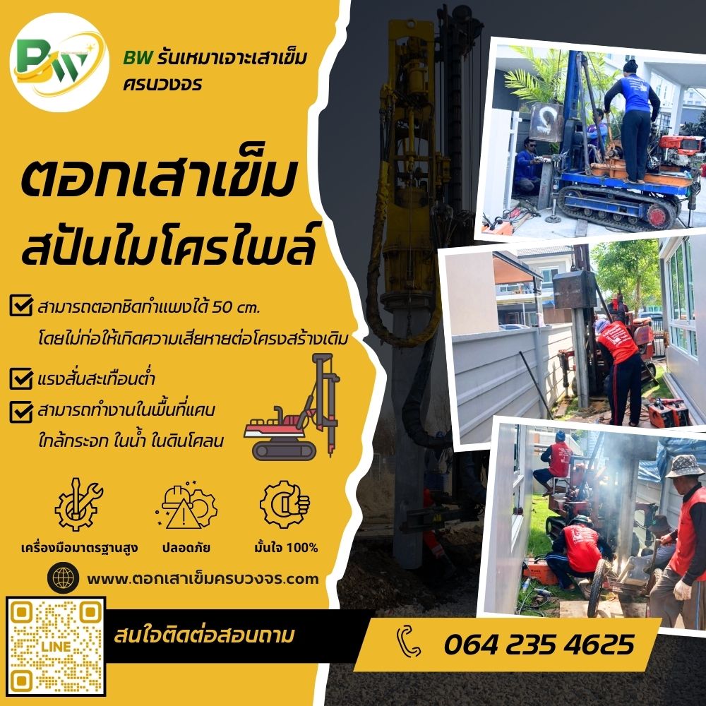 รับตอกเสาเข็มสปันไมโครไพล์ระยอง