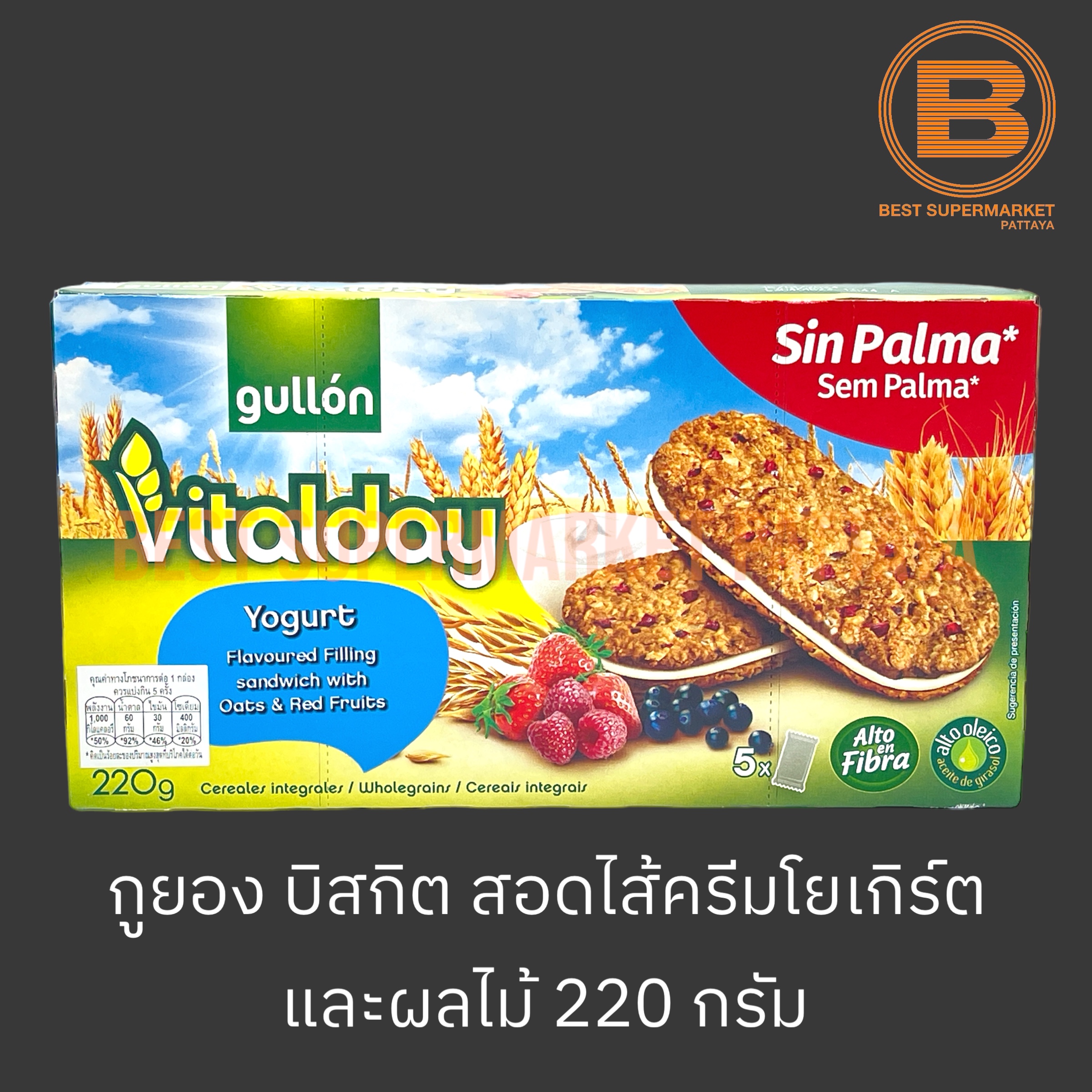 กูยอง บิสกิต สอดไส้ครีมโยเกิร์ตและผลไม้ 220 กรัม Gullon Biscuits with Yogurt Flavoured Filling & Red Fruits 220 g.