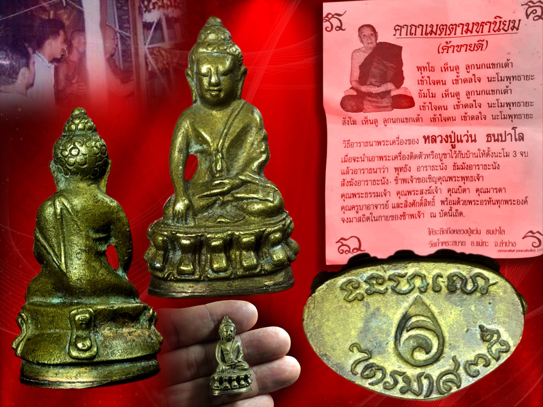 พระกริ่งปวเรศ รุ่นมหามงคลไตรมาส 38 (รุ่นแผ่นดินไหว) เนื้อทองฝาบาตร หลวงปู่แว่น ธนปาโล วัดถ้ำพระสบาย จ. ลำปาง ขนาดองค์พระ (พระกริ่ง) กว้าง 2 ซ.ม. สูง 3.8 ซ.ม. ใต้ฐานปั้มอักขรขอมอ่านว่า “ว” จัดสร้างเมื่อปีพ.ศ.2538 พร้อมกล่องเดิม