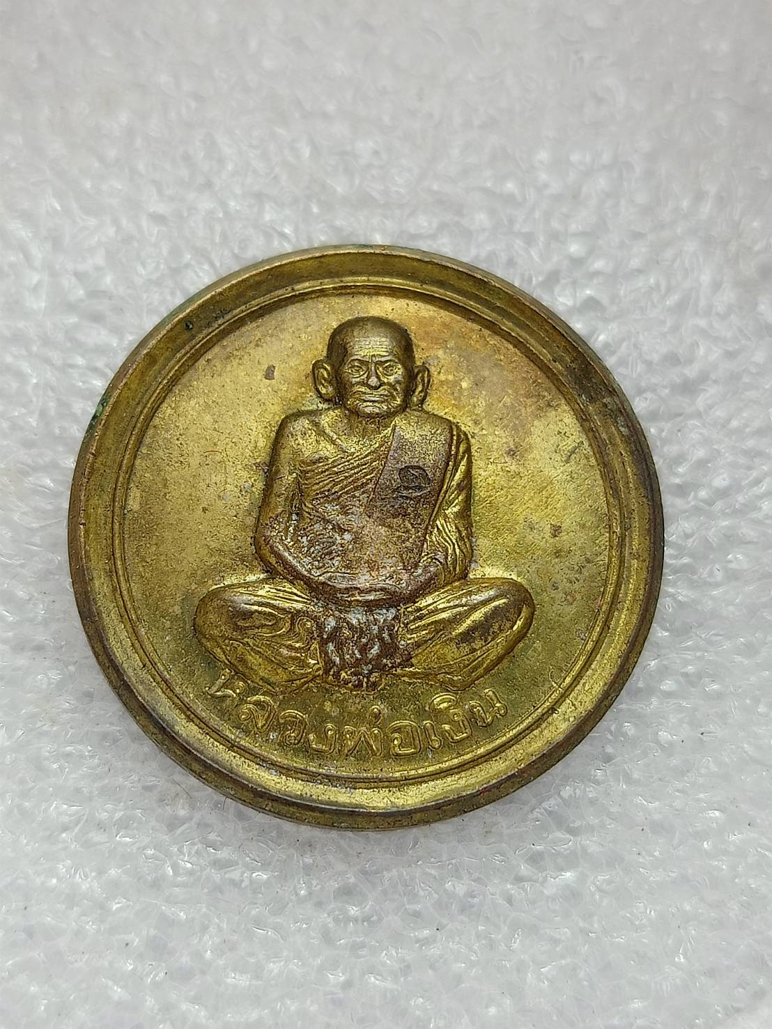 เหรียญขวัญถุง หลวงพ่อเงิน วัดบางคลาน จ.พิจิตร (SKU-12728)
