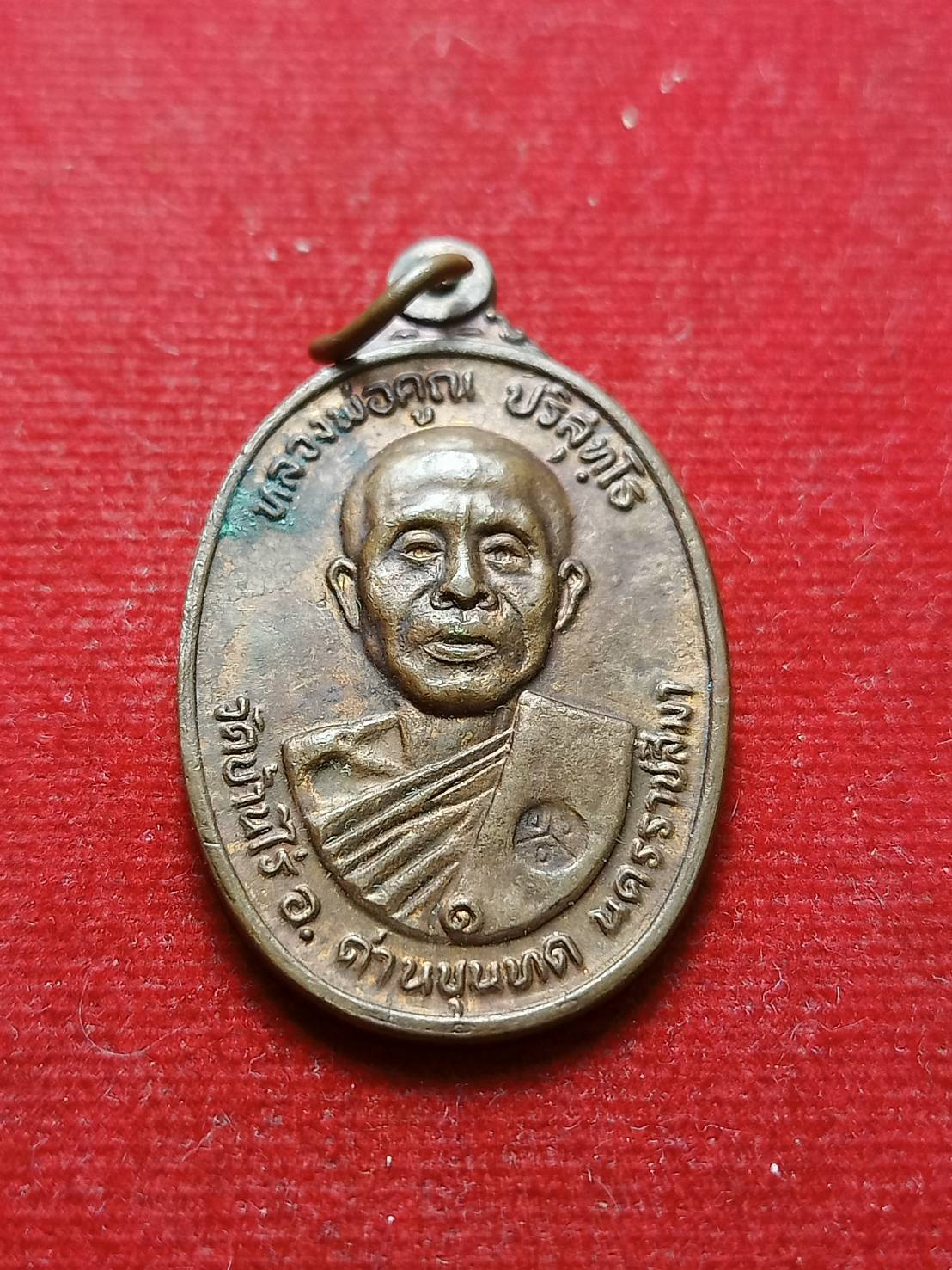 เหรียญหลวงพ่อคูณ วัดบ้านไร่ จ.นครราชสีมา ออกวัดตลาดไทรเก่า ปี 2522 (SKU-08145)