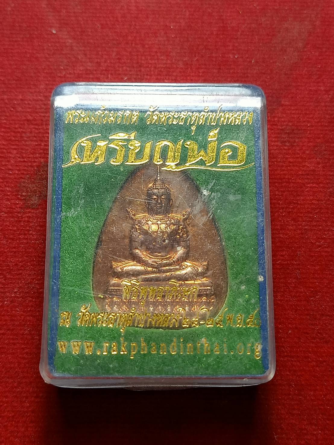 เหรียญพ่อ ได้จำลองแบบมาจาก พระแก้วมรกต วัดพระธาตุลำปางหลวง จังหวัดลำปาง ปี 2550 พร้อมกล่อง (SKU-07963)
