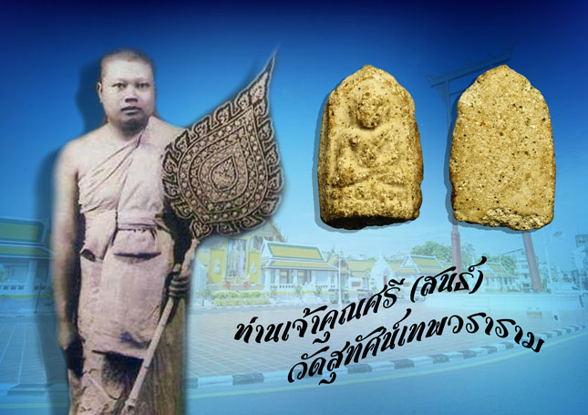 ขายแล้ว*36610 พระชัยวัฒน์ ครึ่งซีก เจ้าคุณศรีสนธิ์ วัดสุทัศน์ ปี 2484 กรุงเทพ เนื้อผง 9