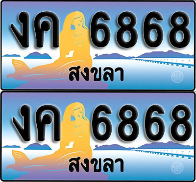 ทะเบียน 6868 – งค 6868 สงขลา (1)