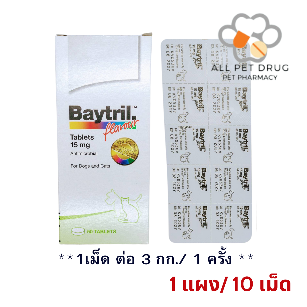 BAYTRIL ไบทริล 15 MG.(1 แผง /10 เม็ด) ยาปฏิชีวนะ (ยาฆ่าเชื้อ) ชนิดเม็ด สำหรับสุนัขและแมว
