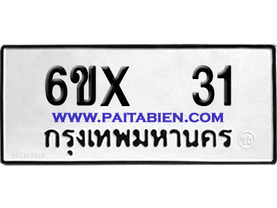 จองทะเบียนรถ 6ขx 31 จากกรมขนส่งอย่างถูกต้อง