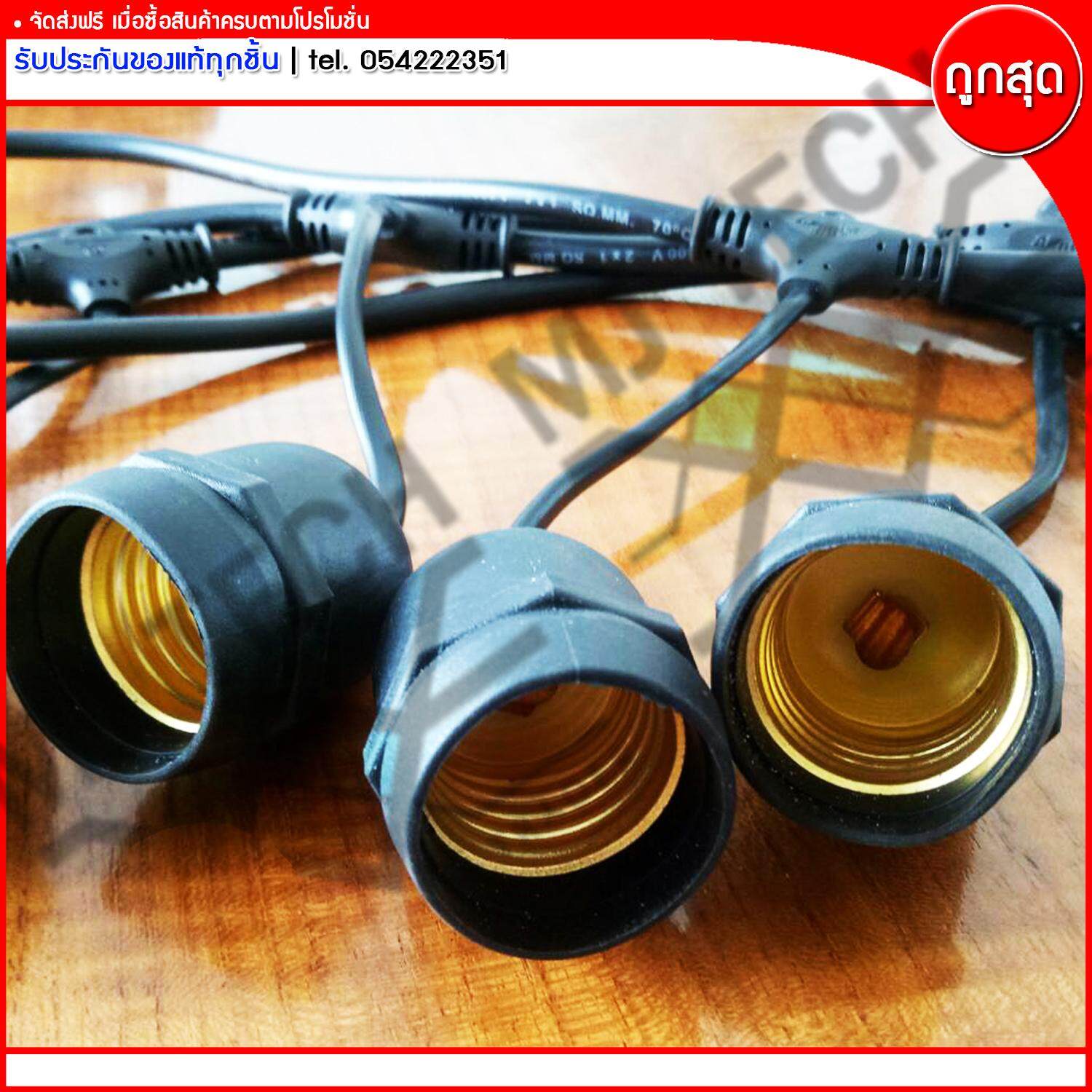 M BOSS สายไฟยางกันน้ำ ขั้วห้อยยางกันน้ำระย้า ยาว 10 เมตร 30 ขั้ว (ส่งฟรีทั่วไทย)