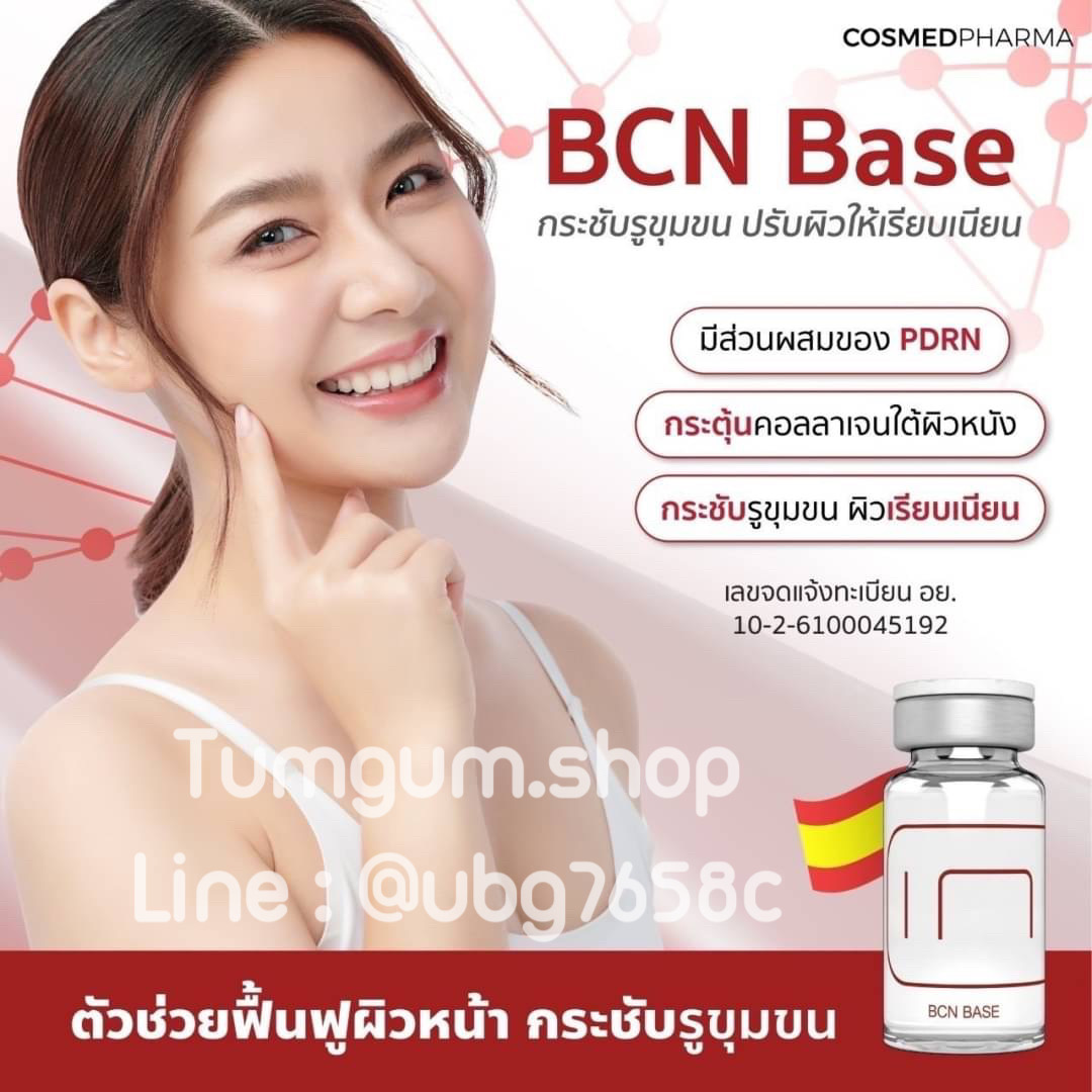 BCN Base Super X-DNA เข้มข้น หลุมสิว รูขุมขนกระชับ อย.ไทย 1 กล่อง 5 ขวด