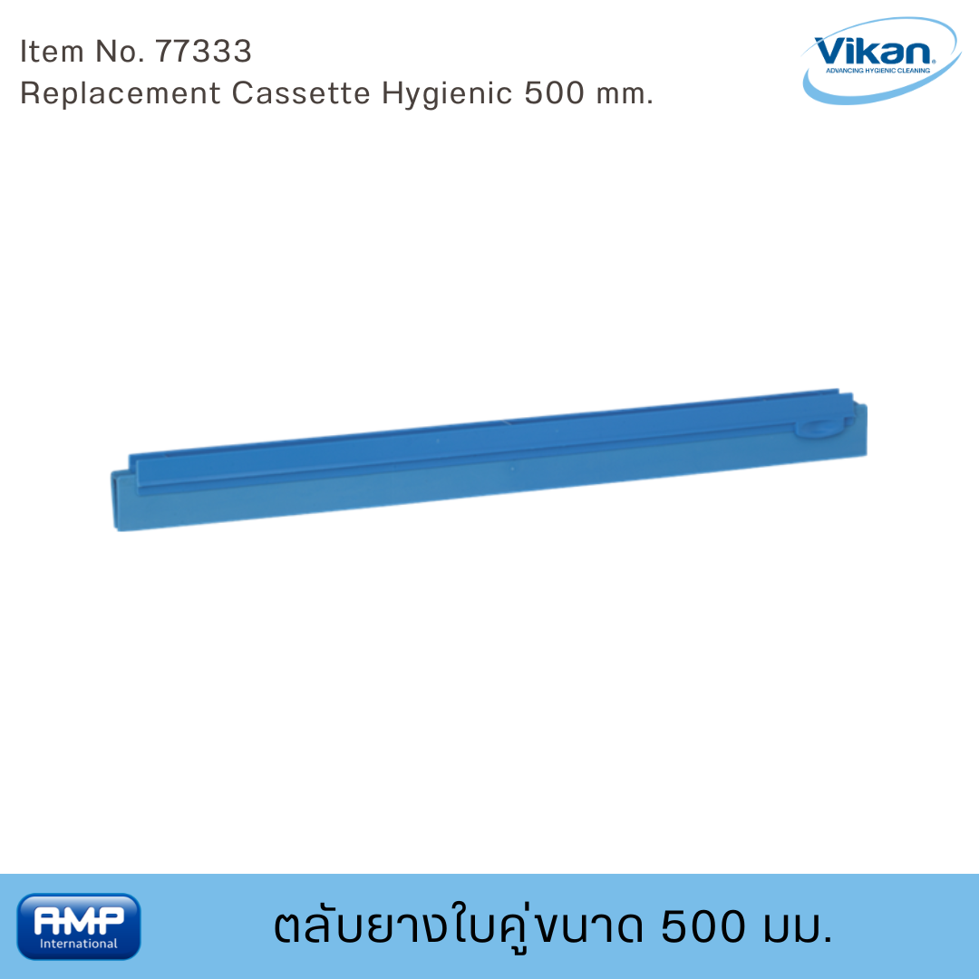 Vikan ตลับยางใบคู่ขนาด 500 มม. ฟู้ดเกรด (Food Grade)
