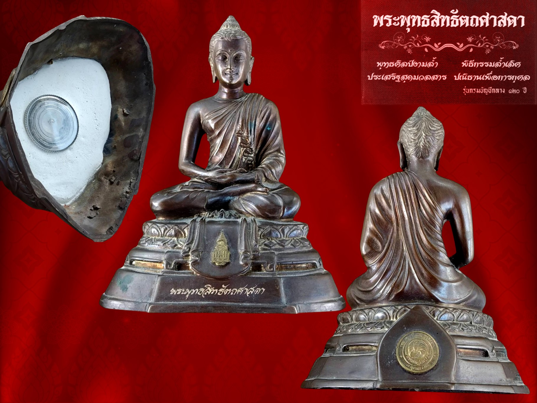 พระพุทธสิทธัตถศาสดา 120 ปี กรมบัญชีกลาง พ.ศ. 2553 เนื้อโลหะรมมันปู หน้าตัก 3 นิ้ว