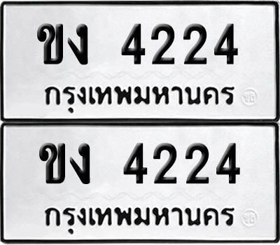 ทะเบียน 4224 ทะเบียนรถ - ขง 4224 พร้อมส่งมอบ (เลขมงคล)