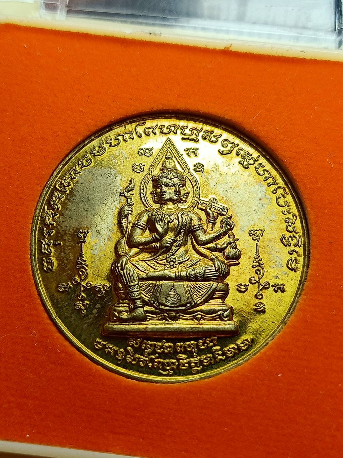เหรียญพระพรหม มทิตาสักการะ พระพรหมสุธี วัดสระเกศ กทม.ปี 2548 พร้อมกล่อง (SKU-11251)