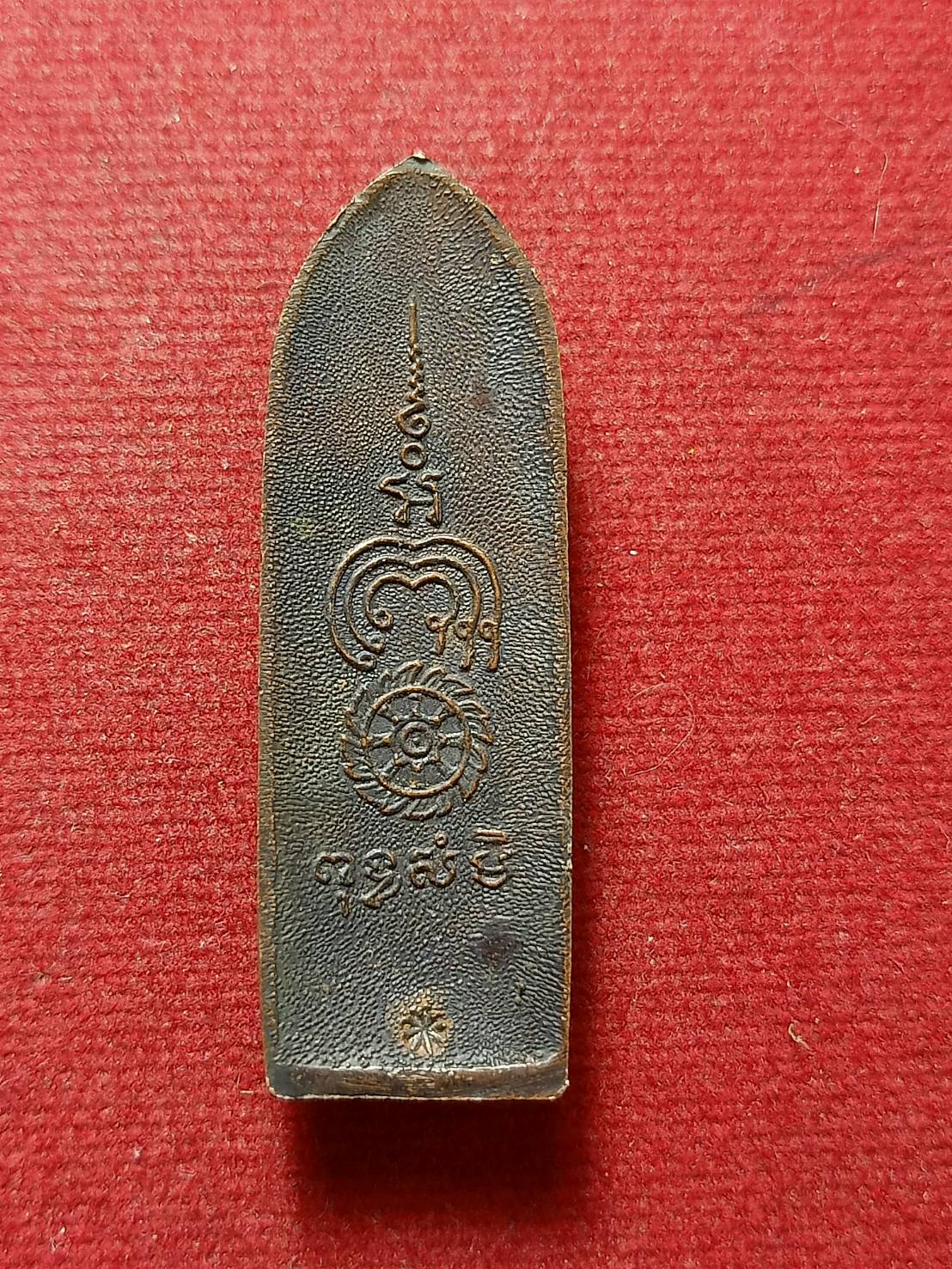 พระร่วงรางปืนหลังยันต์ หลวงพ่อแพ วัดพิกุลทอง จ.สิงห์บุรี (SKU-12802)