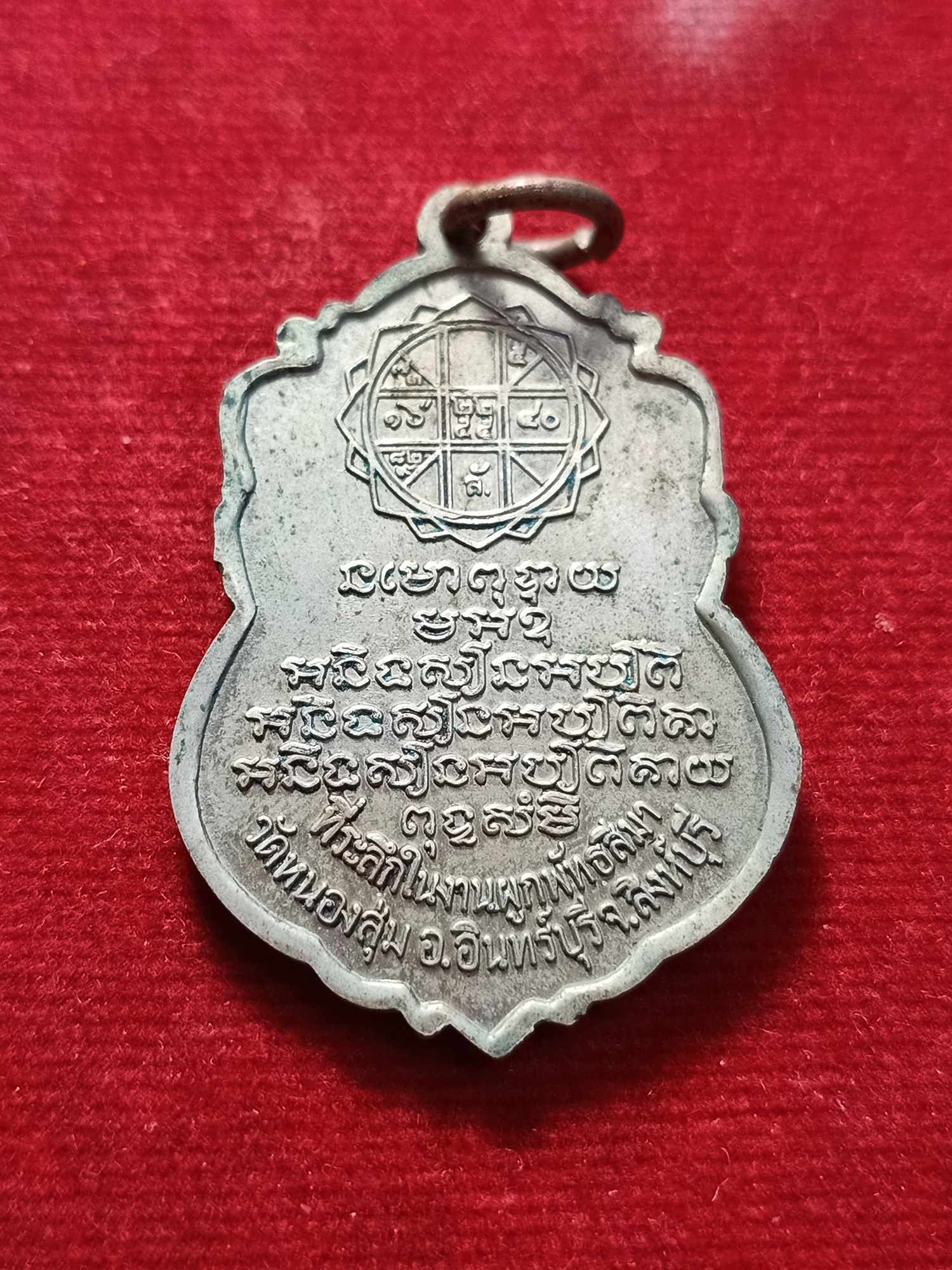 เหรียญหลวงพ่อจวน ที่ระลึกในงานผูกพัทธสีมา วัดหนองสุ่ม จ.สิงห์บุรี (SKU-03441)