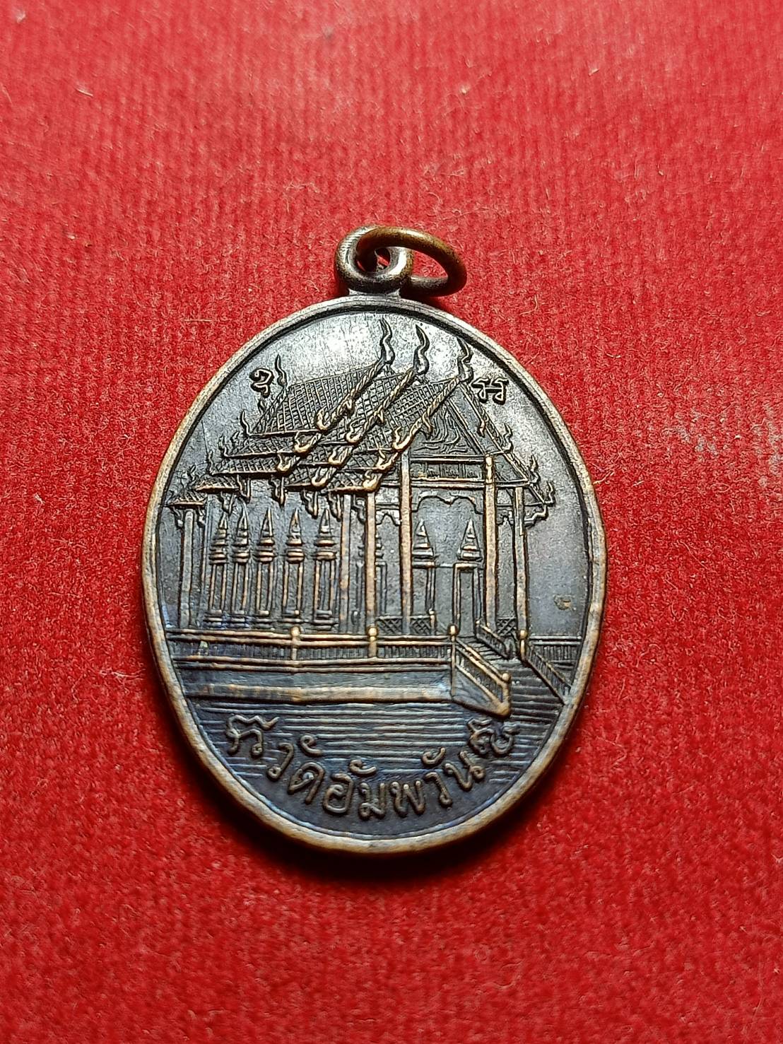 เหรียญศาลา หลวงพ่อจรัญ วัดอัมพวัน สิงห์บุรี (SKU-05573)