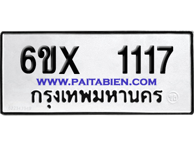 จองทะเบียนรถ 6ขx 1117 จากกรมขนส่ง อย่างถูกต้อง