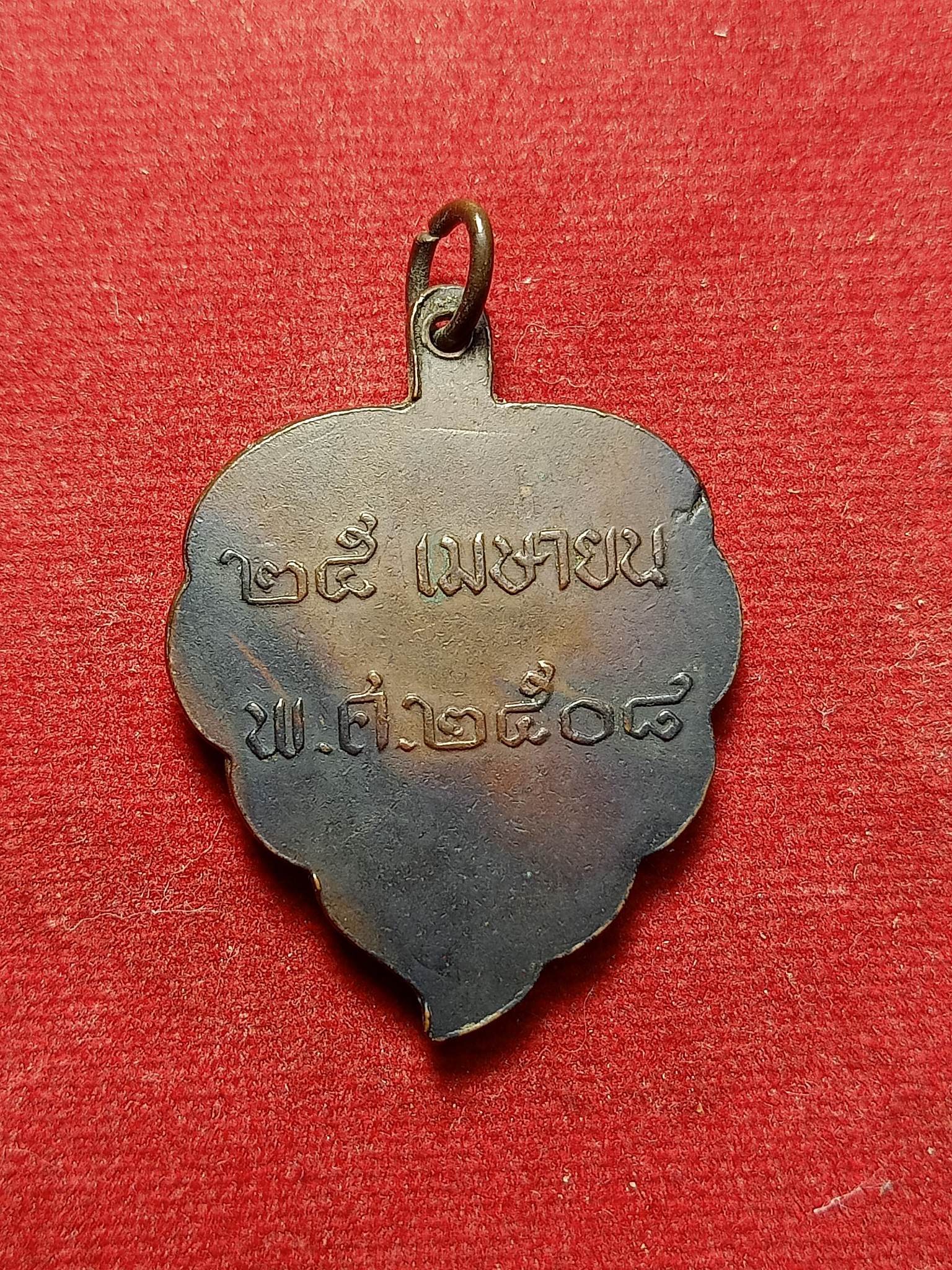เหรียญพิมพ์ใบโพธิ์ท่านพ่อลี วัดอโศการาม จ.สมุทรปราการ วันที่ 25 เมษายน ปี พ.ศ.2508 (SKU-02245)
