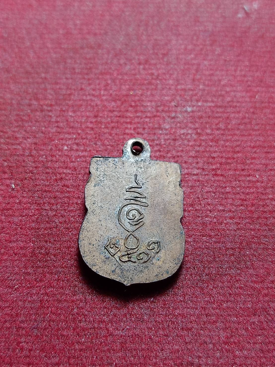 เหรียญเสมาเล็ก หลวงปู่ใหญ่ วัดใหญ่จอมปราสาท จ.สมุทรปราการ ปี 2511 (SKU-10795)