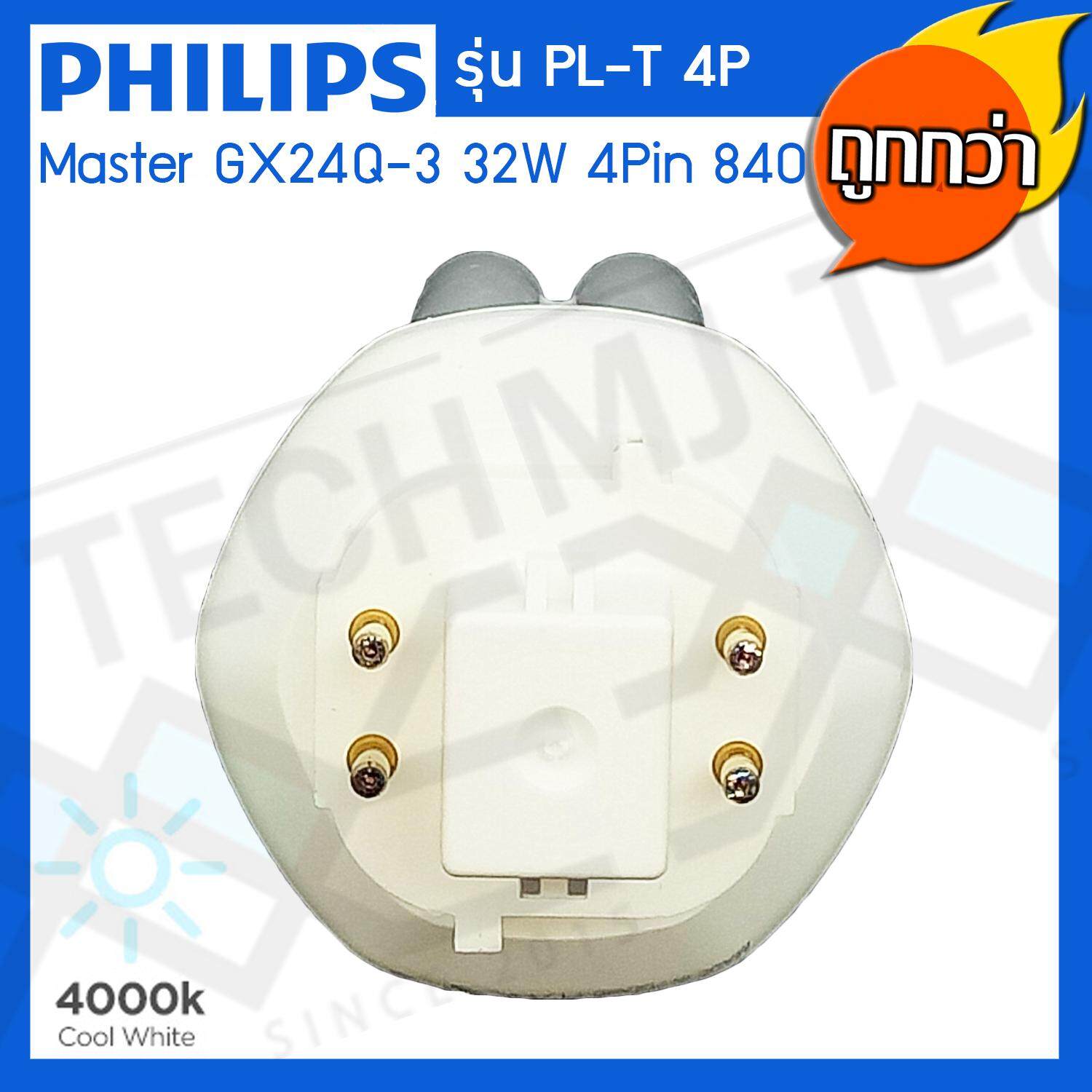 Philips หลอดไฟ หลอดตะเกียบ Master GX24Q-3 4Pin 840 32W - 4000K รุ่น PL-T 4P