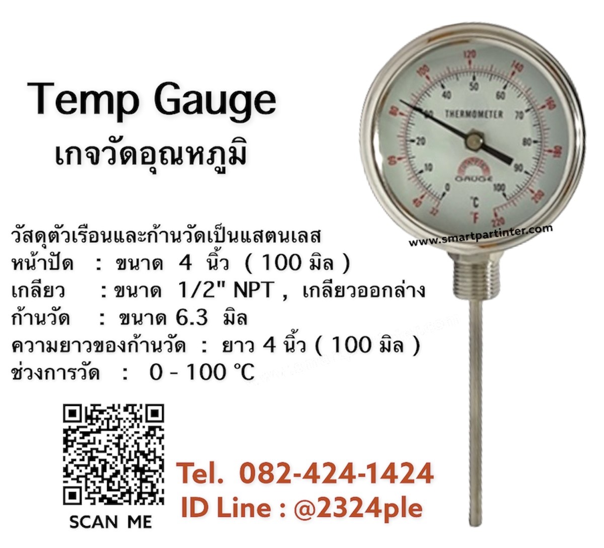 Thermometer Gauge (Temp gauge) เกจวัดอุณหภูมิความร้อน 0 - 100 °C เกลียวออกล่าง 1/2 นิ้ว