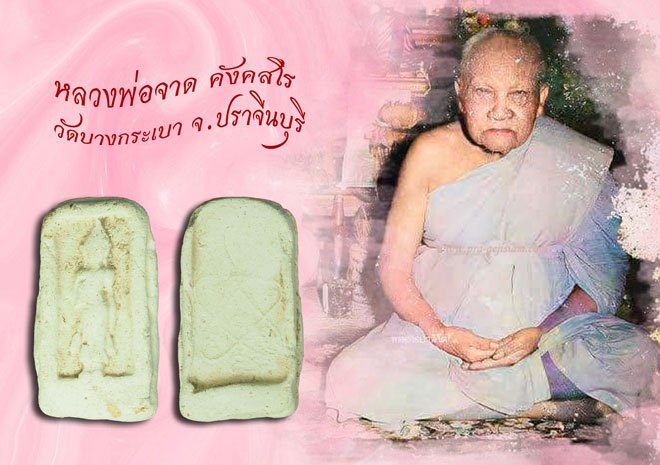 ขายแล้ว*38747 พระประจำวันหลวงพ่อจาด (ปลุกเสก) วัดพระสิงห์ ปี๒๔๘๖ เชียงใหม่ 31