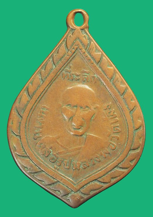 *38071 เหรียญหลวงพ่อนวม วัดเเจ้งเจริญ ปี 2478 ราชบุรี เนื้อทองแดง(สวยๆ ราคาหลายพัน) 68