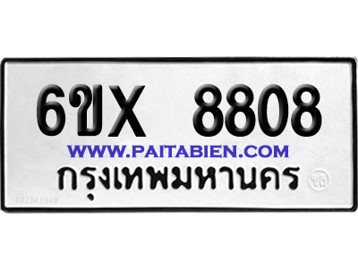 จองทะเบียนรถ 6ขx 8808 จากกรมขนส่ง อย่างถูกต้อง