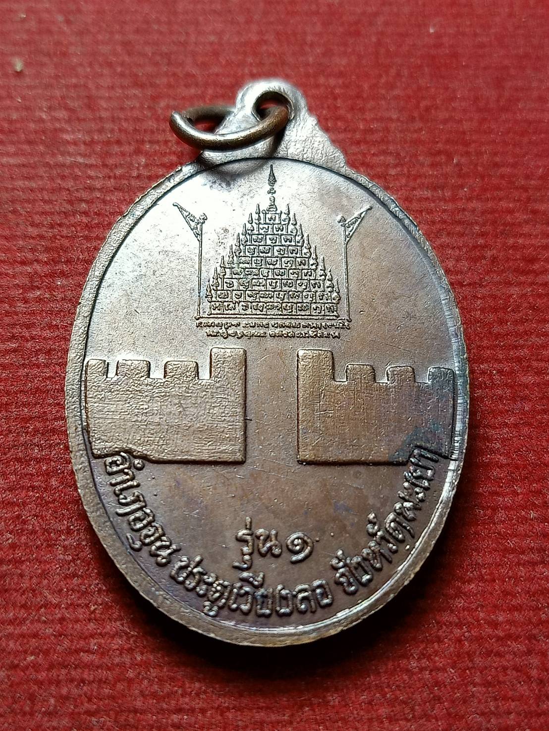 เหรียญหลวงพ่อประเทือง วัดหนองยางทอย จ.เพชรบูรณ์ รุ่น ๑ ประตูเวียงลอ จ.พะเยา ปี 2538 (SKU-12965)