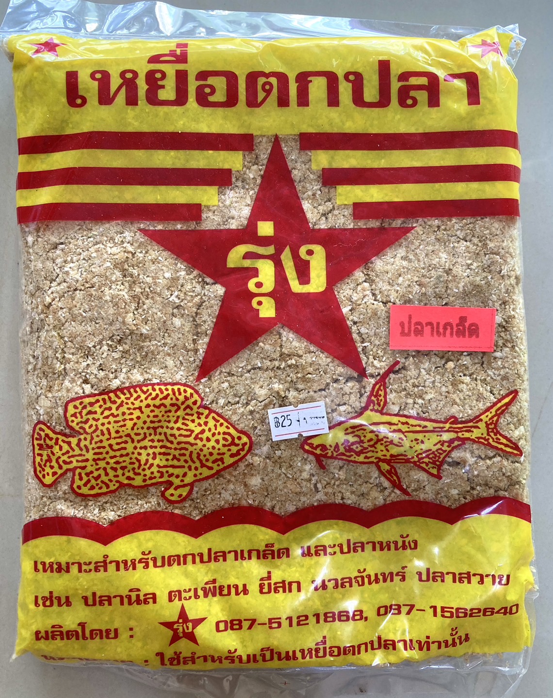 เหยื่อตกปลารุ่ง เหยื่อตกปลาหน้าดิน