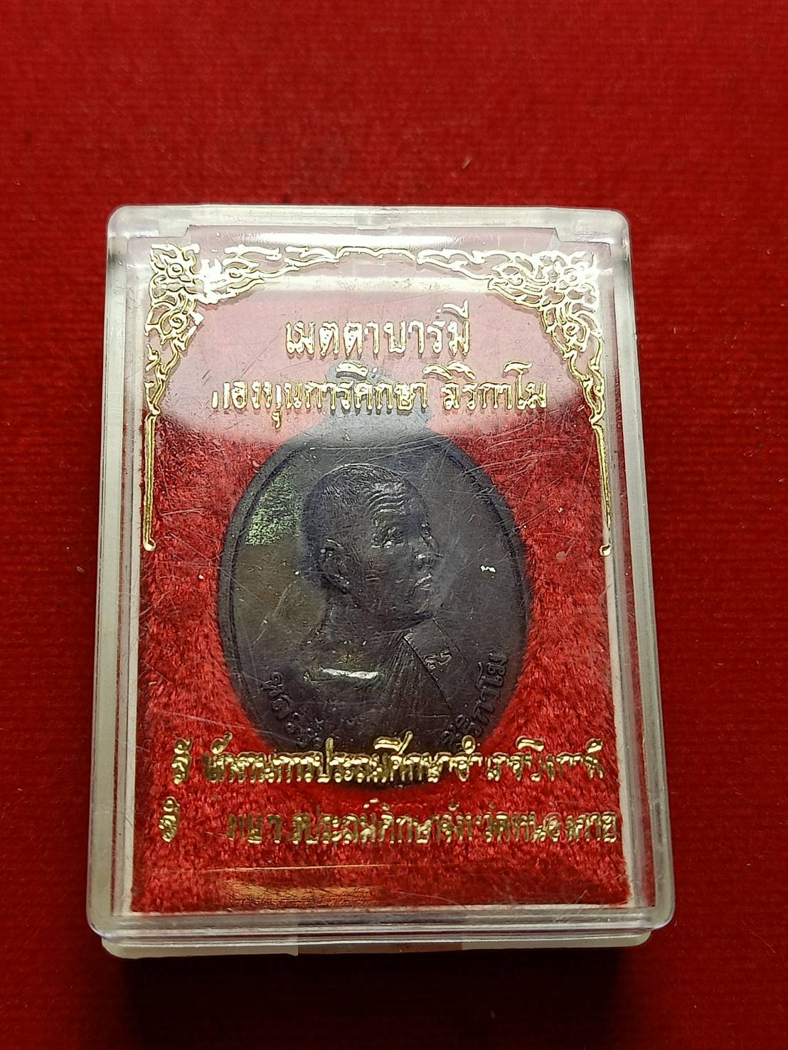 เหรียญหลวงปู่ทองพูล สิริกาโม วัดสามัคคีอุปถัมภ์ (วัดภูกระแต) จ.หนองคาย ปี 2538 พร้อมกล่อง (SKU-09769)