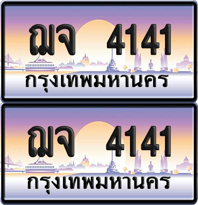 ทะเบียน 4141 ป้ายประมูล - ฌจ 4141 พร้อมส่งมอบ จากกรมขนส่ง (8)