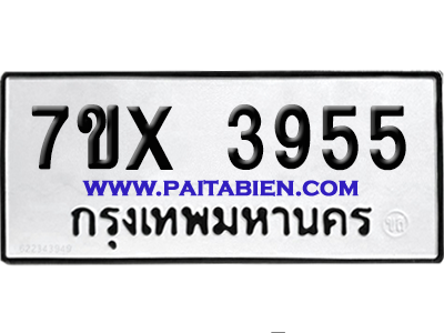 จองทะเบียนรถ 7ขx 3955 จากกรมขนส่ง อย่างถูกต้อง