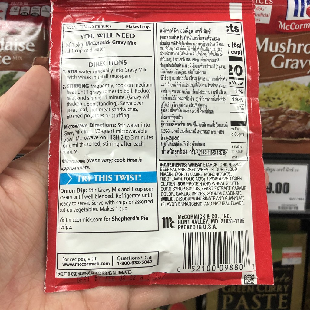 แม็คคอร์มิค ออเนี่ยน (หัวหอม) เกรวี่ มิกซ์ 24 ก. McCormick Onion Gravy Mix 24 g.