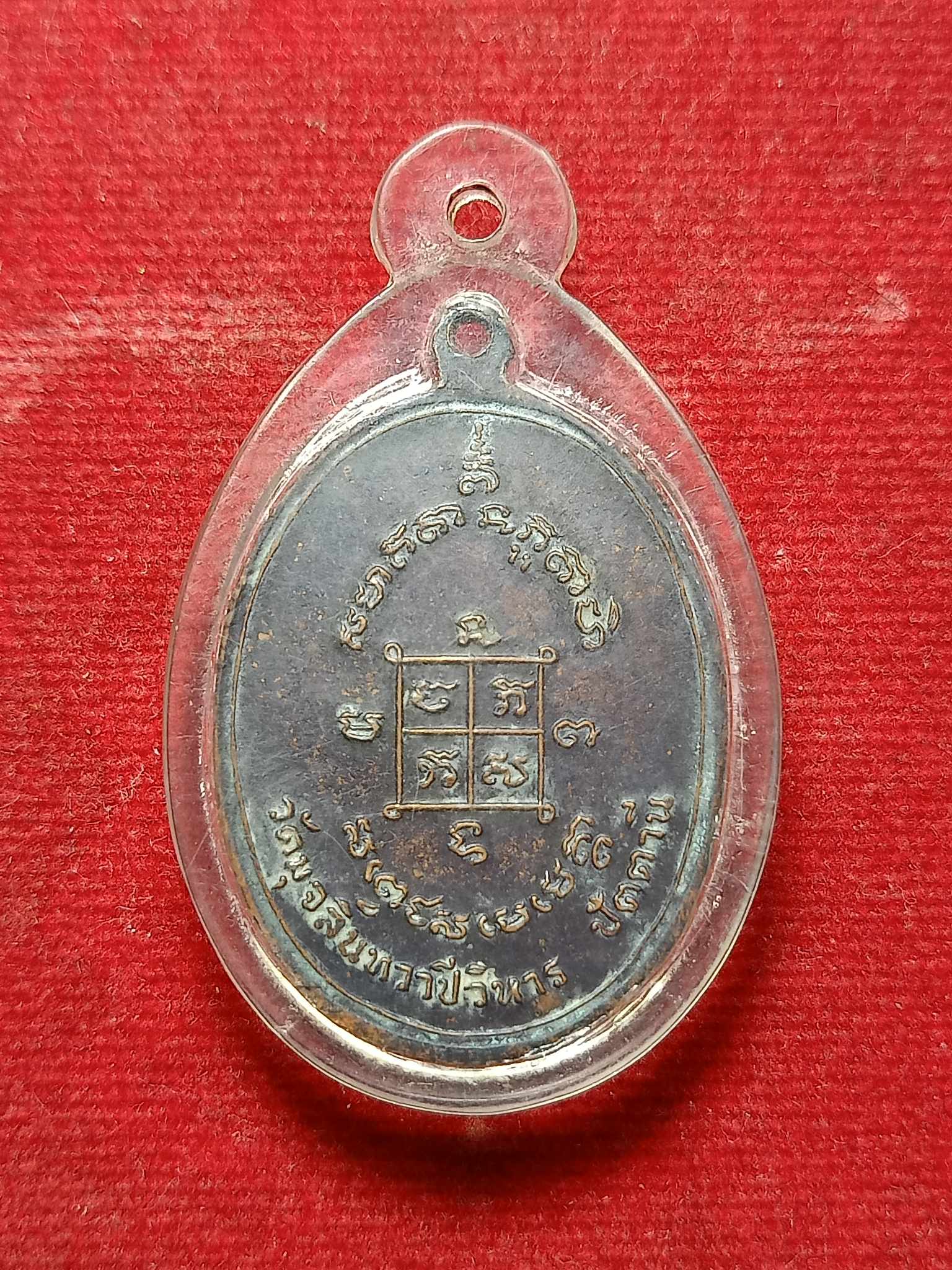 เหรียญพระราชพุทธิรังษี (หลวงพ่อดำ) วัดมุจรินทวาปี (วัดตุยง) ปี 2520 จ.ปัตตานี (SKU-03004)