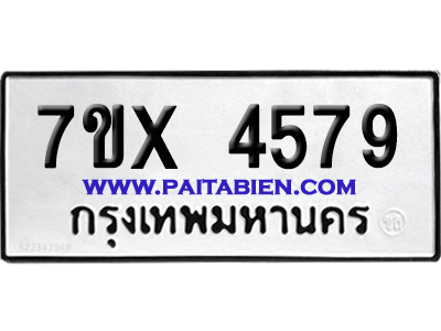 จองทะเบียนรถ 7ขx 4579 จากกรมขนส่ง อย่างถูกต้อง