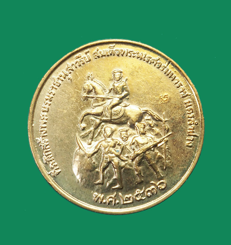 *31555 เหรียญหลวงพ่อเกษมเขมโก สุสานไตรลักษณ์ ลำปาง ปี 2536 กล่องเดิม 70