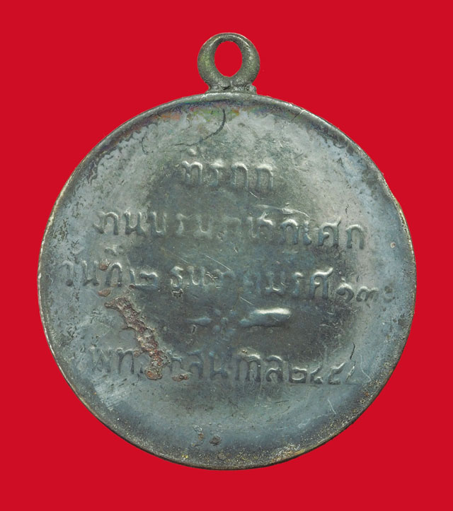 *33109 เหรียญบรมราชาภิเศก ในหลวงรัชกาลที่ 6 ปี พ.ศ. 2454 อายุร้อยกว่าปี เนื้่อเงิน 5