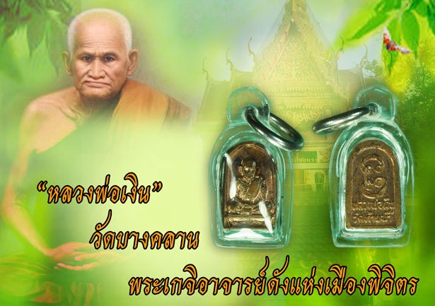 ขายแล้ว*37640 พระใบมะขามหลวงพ่อเงิน วัดบางคลาน รุ่น ช้างคู่ ปี 2526 พิจิตร 53