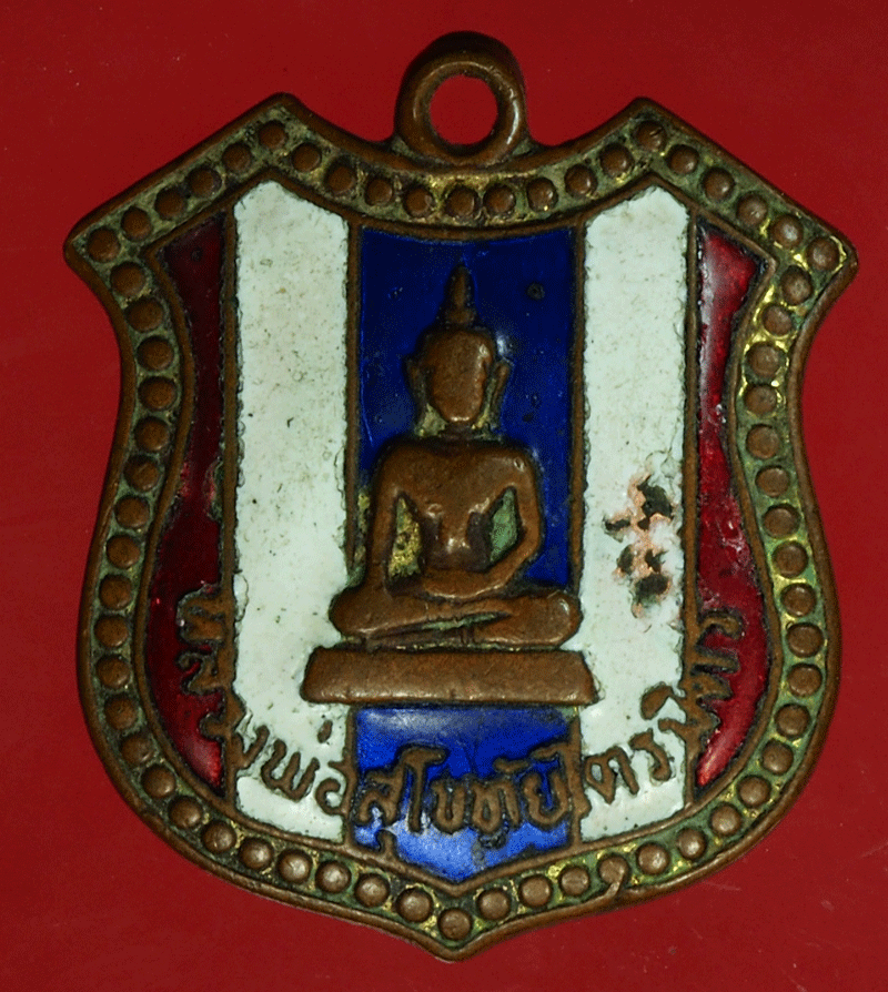 *27613 เหรียญธงชาติหลวงพ่อสุโขทัย วัดไตรมิตร กรุงเทพฯ 10