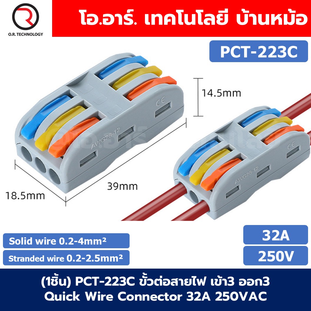 (1ชิ้น) PCT ขั้วต่อสายไฟ ตัวต่อสายไฟ Quick Wire Connector 32A 250VAC Terminal Connector Wire ข้อต่อสายไฟ Cable Joint PCT-221/PCT-222/PCT-223/PCT-224/PCT-225/SPL-42/SPL-62/SPL-82/SPL-63/SPL-93