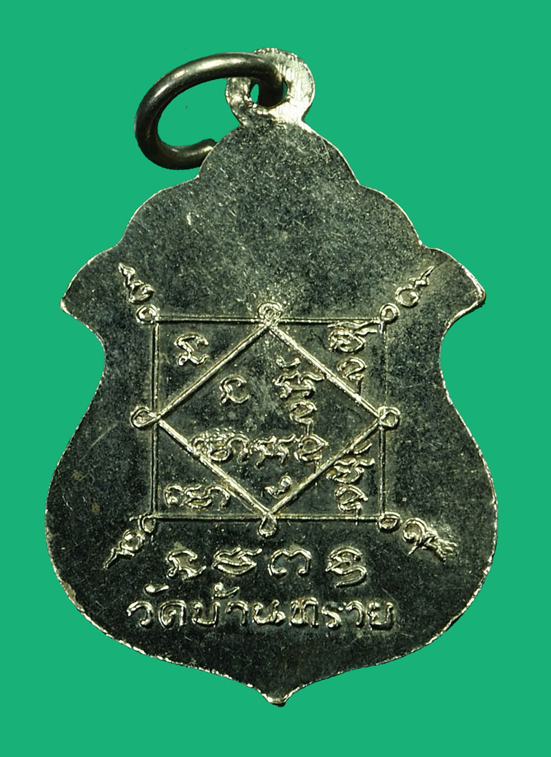 *35120 เหรียญพระครูตา วัดบ้านทราย บ้านหมี่ ลพบุรี ชุบนิเกิล 69