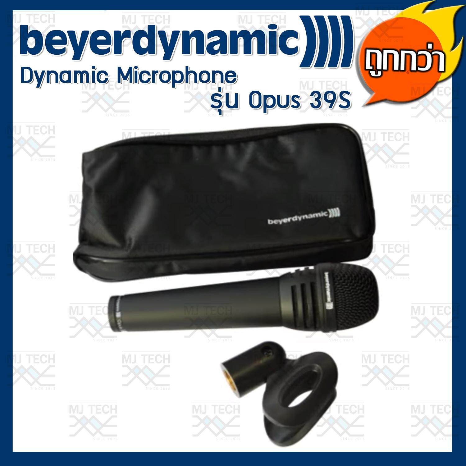 Beyerdynamic ไมโครโฟน microphone for Vocal รุ่น Opus 39S