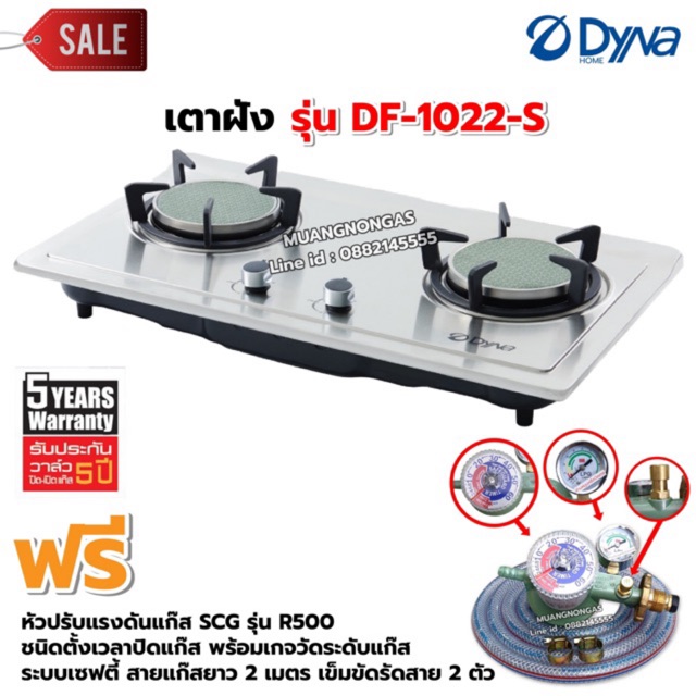 Dyna Home เตาแก๊สแบบฝัง หน้าสแตนเลสหัวเตาอินฟาเรด 2 หัวเตา รุ่น DF-1022-S พร้อมหัวปรับตั้งเวลา เซฟตี้ มีเกจวัดปริมาณแก๊ส