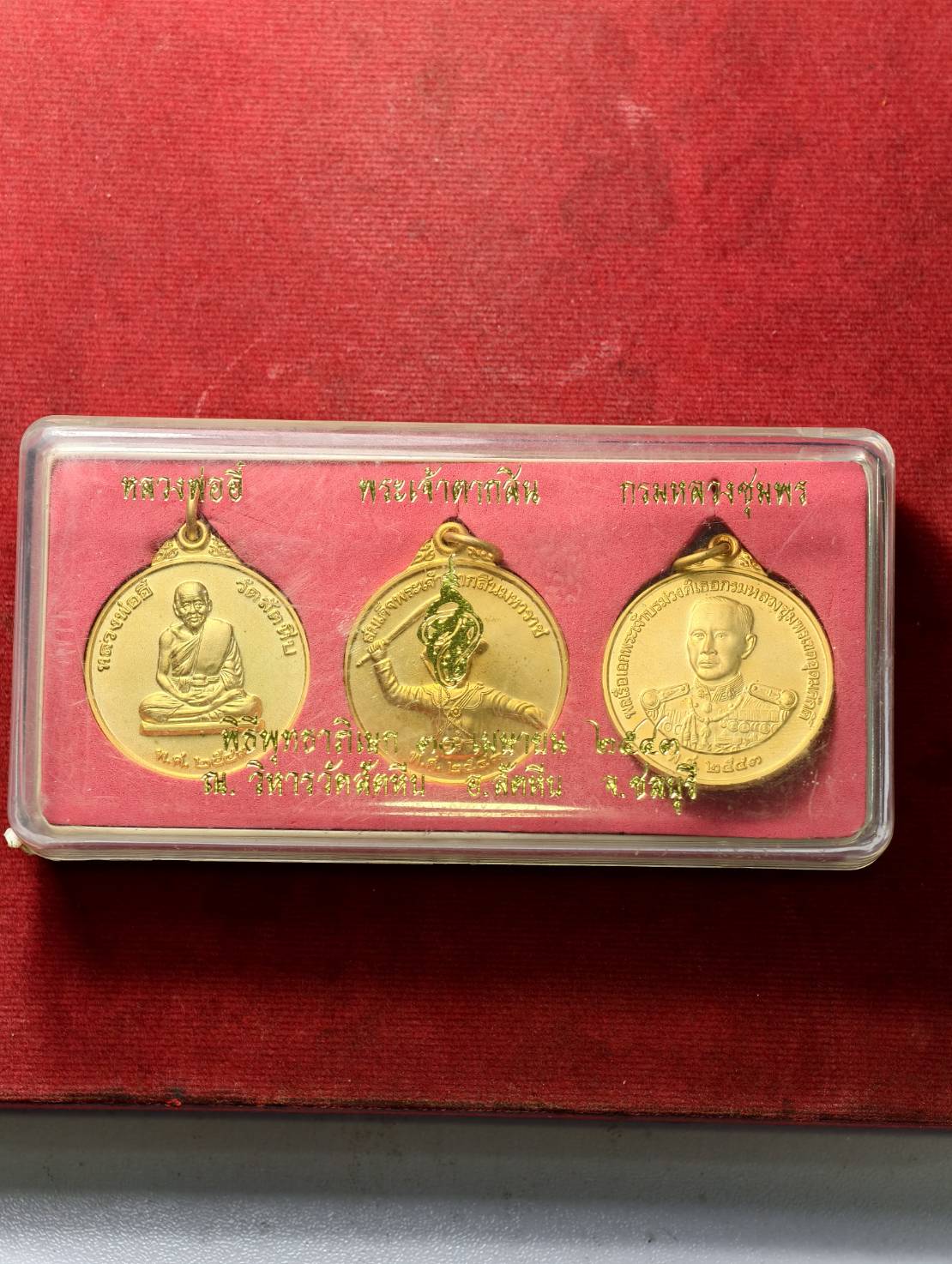 พระเหรียญชุด หลวงพ่ออี๋ พระเจ้าตากสิน กรมหลวงชุมพร ณ วิหารสัตหีบ จ.ชลบุรี ปี 2543 พร้อมกล่อง (SKU-13768)
