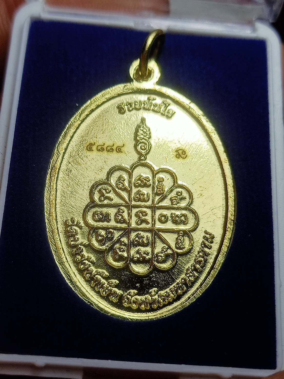 เหรียญพระอาจารย์สุริยันต์ รุ่นวยทันใจ วัดป่าวังน้ำเย็น จ.มหาสารคาม พร้อมกล่อง (SKU-06456)