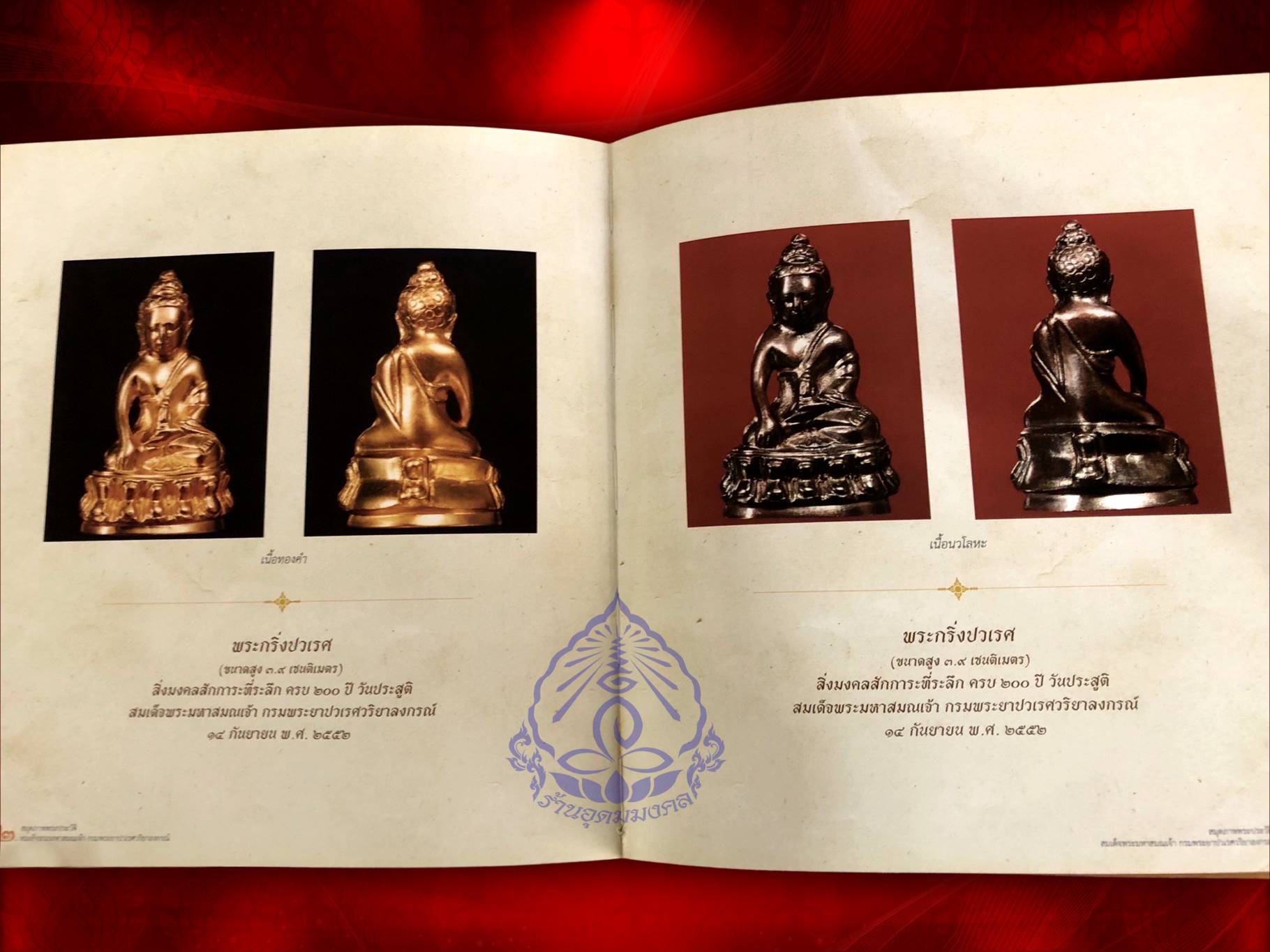 พระกริ่งปวเรศ วัดบวรนิเวศ พ.ศ. 2552 เนื้อนวะ (รุ่น 3 ) พร้อมกล่องนอก กล่องในเดิม ๆ พร้อมหนังสือ 1 เล่ม งามสุด ๆ สมเด็จพระญาณสังวร สมเด็จพระสังฆราช ทรงอนุโมทนาและอธิฏฐานจิต แผ่นทอง ในหลวงรัชกาลที่ 9 ทรงเจิมและทรงตั้งพระราชสัตยาธิฏฐาน แผ่นเงิน แผ่นทองแดง สม