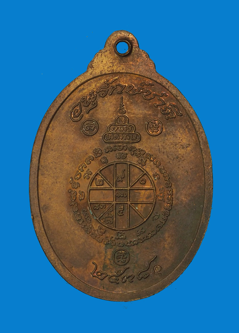 *31945 เหรียญหันข้างหลวงพ่อคูณ รุ่นอนุรักษ์ชาติ ปี 2538 เน้อทองแดง 38