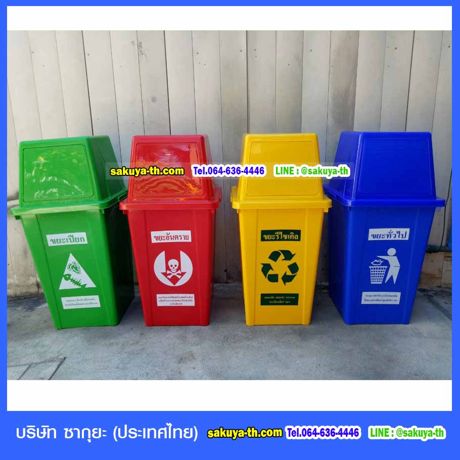 ถังขยะ กทม. ถังขยะทรงเหลี่ยม 120 ลิตร ฝาทรงสี่เหลี่ยม