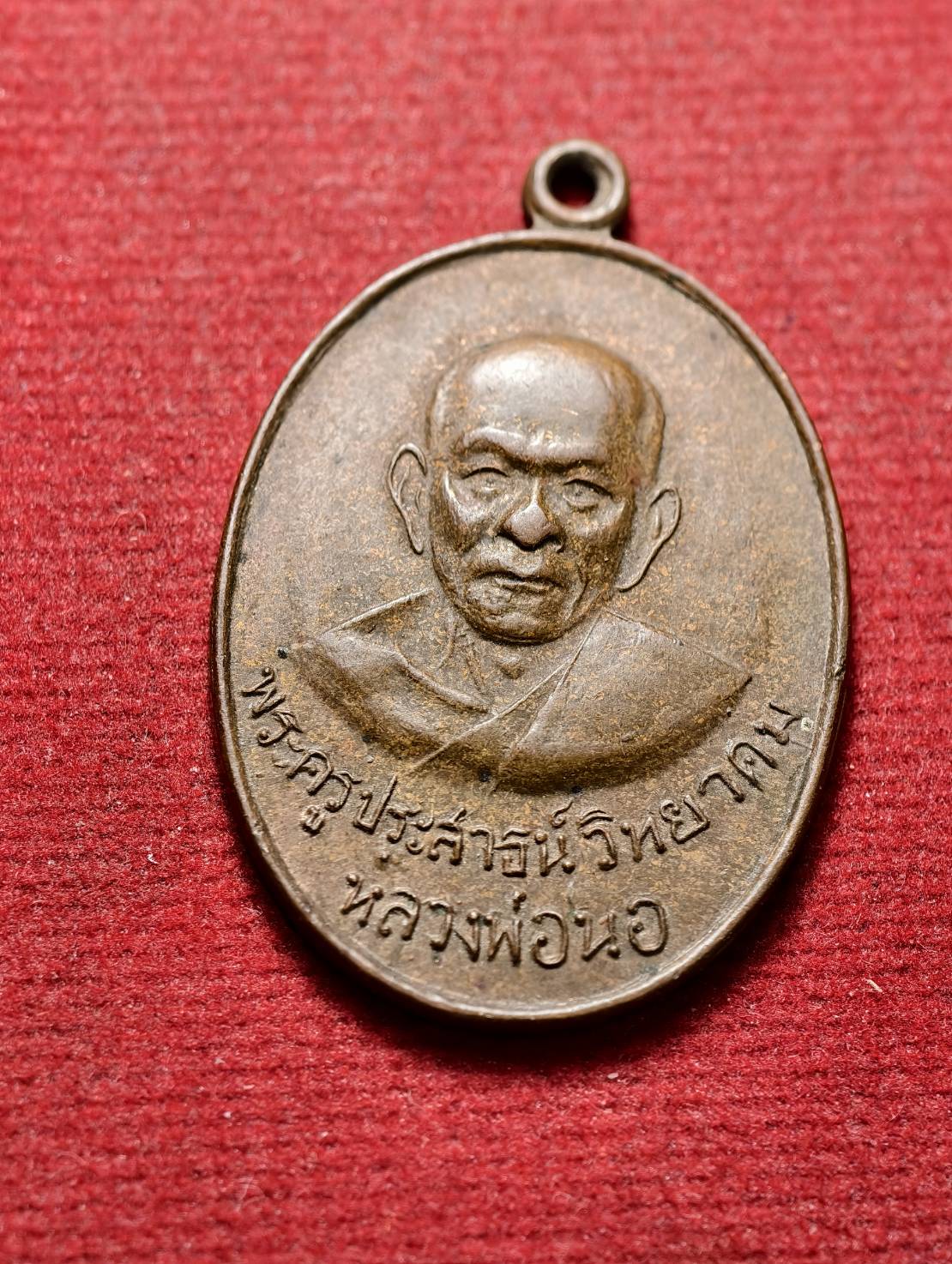 เหรียญหลวงพ่อนอ ฉลองอายุครบ 79 ปี .ส. วัดกลางท่าเรือ จ.อยุธยา (SKU-13432)