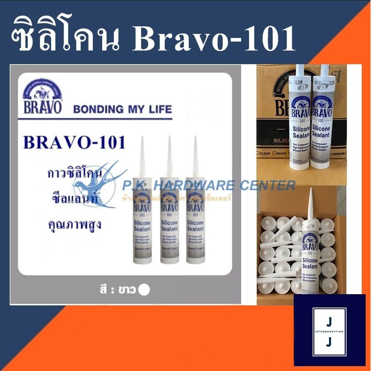 กาวซิลิโคน BRAVO 101 กันน้ำ ใช้งานดีมาก (ราคารวมแวท) สีขาว/สีใส/สีดำ แดปอะคริลิก อุดรอยเเตก กาวอะคริลิค กาวอคิลิค